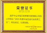 2015年度中國(guó)五金行業(yè)優(yōu)秀工匠